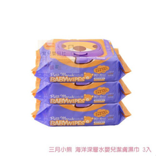 【育兒嬰品社】（私聊優惠）三月小熊嬰兒潔膚濕巾 加厚 單包80+8 3入超純水 (07806)