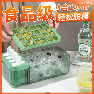 現+免運🔥 雪糕模具 冰淇淋模具 DIY冰棒模 製冰盒 自製冰棒 雪糕模 【三合一】冰塊模具冰格凍冰塊神器家用雪糕模具