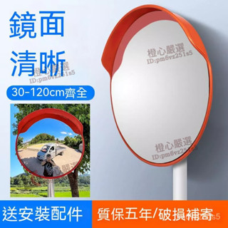 交通⚡道路廣角鏡⚡公路反光鏡 交通彎道轉角鏡子 交通廣角鏡30/45/60/80cm 室外交通廣角鏡 車庫防撞轉角鏡