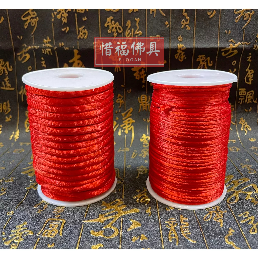 【惜福佛俱】中國結 紅繩 紅線 中國繩線 神轎綁繩 手工DIY 線材材料 手工藝材