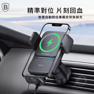 Baseus倍思 智慧 自動對位 車載支架 QI雙認證 無線充電器汽車手機支架 汽車導航支架15W無線快充電動開合