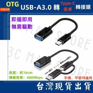 臺灣賣家 二合一 轉換線 USB 2.0 轉 Type C 安卓 Micro usb 轉接頭 隨身碟 讀卡機