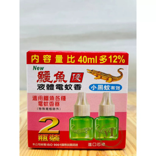 中台興 鱷魚 優液體電蚊香 45ml 2罐裝