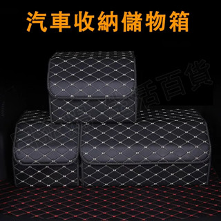 臺灣現貨🌞車用收納箱 可拆卸折疊 車載置物箱 後備箱收納箱 後車廂收納 汽車收納箱 收納箱 後車廂收納箱 汽車收納置物