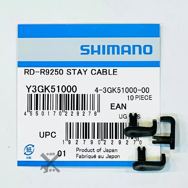 Shimano R9250 R8150 R9200 R8100 電子變速 電線固定架