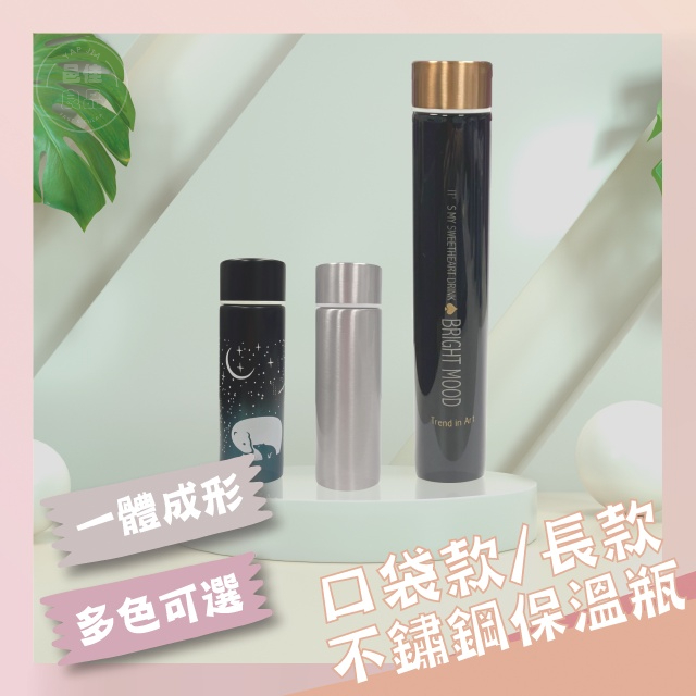 【現貨 免運費】不鏽鋼保溫瓶 口袋款/長款 超輕量 150ml 迷你 輕巧 方便攜帶 口袋杯 保溫杯 真空保溫瓶 保冰