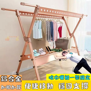 【免運.耐用】折疊落地晾衣架 家用戶外陽臺 掛衣架 室內外曬衣架 簡易 伸縮式晾衣桿 曬被子專用神器 多功能 美少女衣架