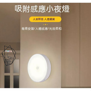 感應燈 當天發貨 人體感應燈 USB充電 感應磁吸小夜燈 紅外線感應 玄關燈 櫥櫃燈 小夜燈 緊急照明燈