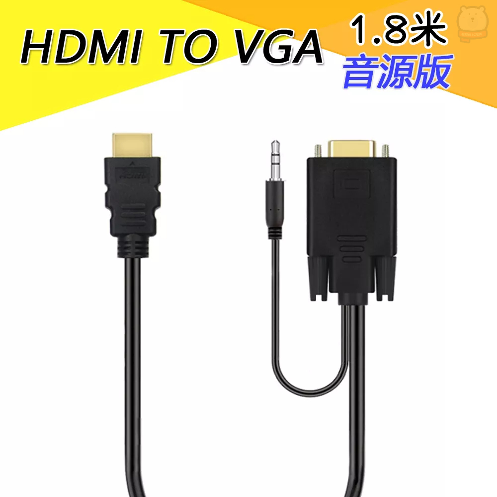 [現貨] HDMI轉VGA轉接線-1.8米 音源輸出 HDMI(公) TO VGA(公)-音源版 HDMI TO VGA
