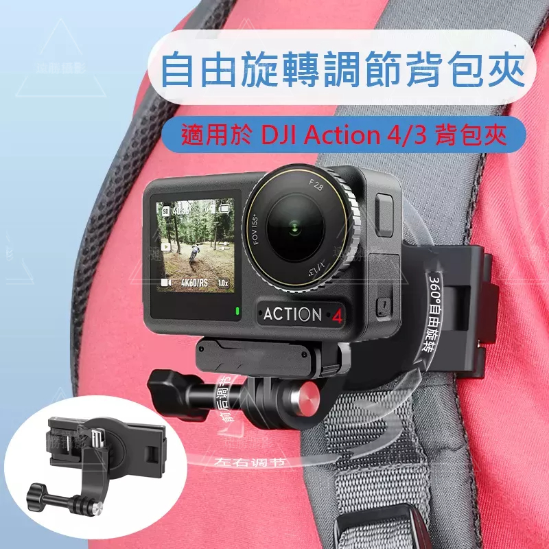 360度可調運動相機背包夾 Insta360 X4 Ace Pro 背包夾 適用 Gopro，DJI Action 4