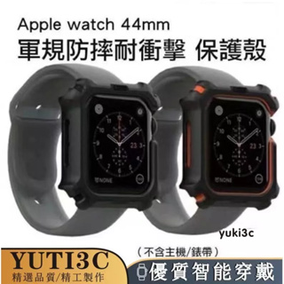 台灣現貨 Apple Watch9/8/7/6/5代 44mm 42 45mm邊框 耐衝擊 保護殼 錶殼 軍規