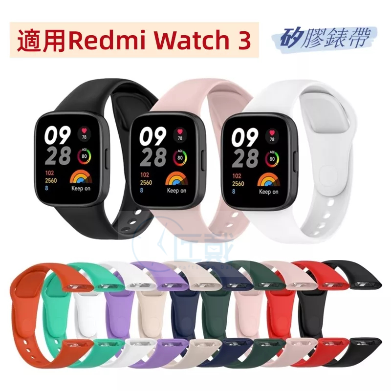 現貨 Redmi Watch 3 Active 錶帶 矽膠錶帶 紅米手錶3 運動錶帶 Redmi手錶3 小米手錶3