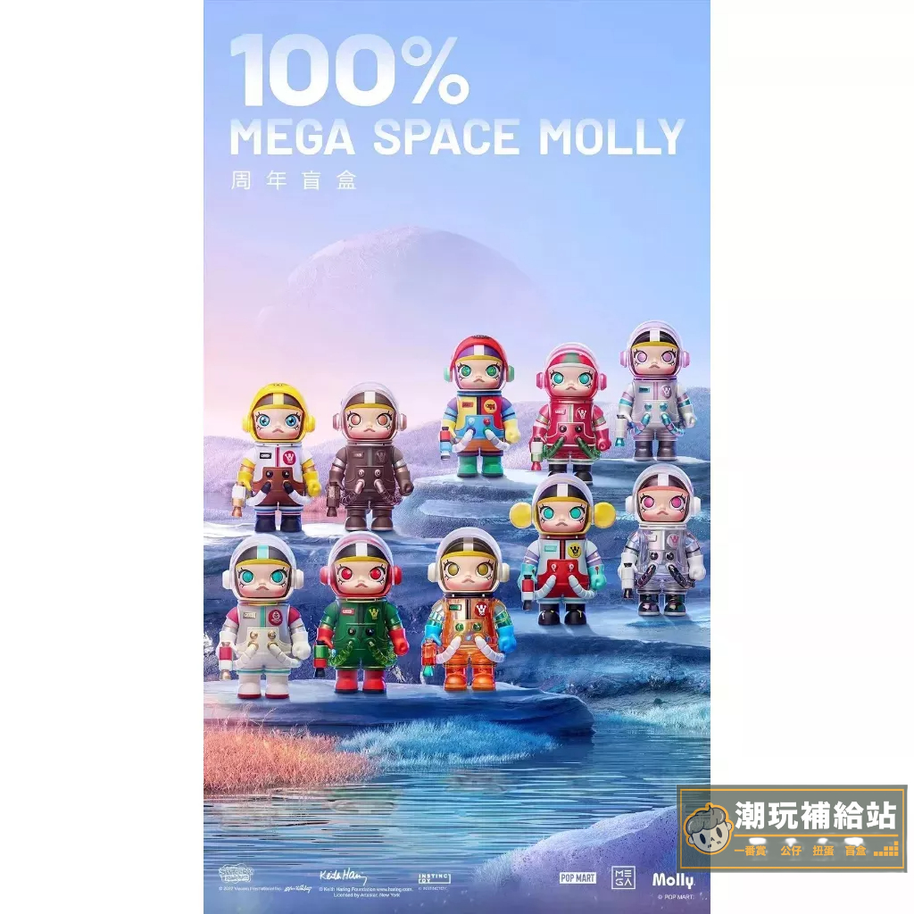 &lt;潮玩&gt; 預購 POP MART Mega Space MOLLY 100% 盲盒 地球女兒 泡泡瑪特 盒玩 公仔