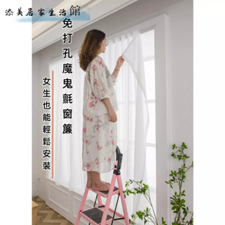 【添美】魔鬼氈窗簾 白紗 透光不透人 半遮光窗簾 免打孔安裝 黏貼式窗簾 自黏紗簾 簡易安裝 窗紗 裝飾紗