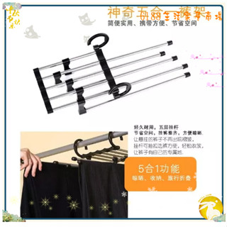 五合一褲架 多功能五合一不銹鋼管伸縮神奇魔術褲架/曬衣架/衣褲架 044伸縮衣架