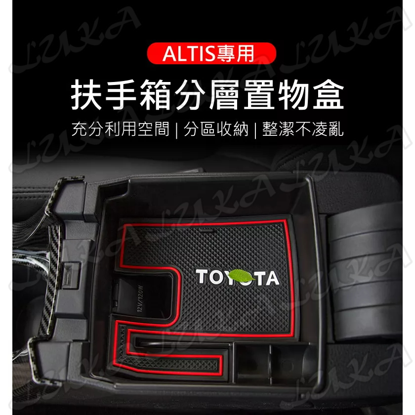 🔥台灣現貨🔥 Toyota 豐田 19-23 Altis 12代 中央扶手 扶手箱 多格 分層 收納 置物盒 零錢盒
