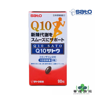 華澤藥局【佐藤SATO】 Q10膠囊 90粒 魚油 含DHA及EPA