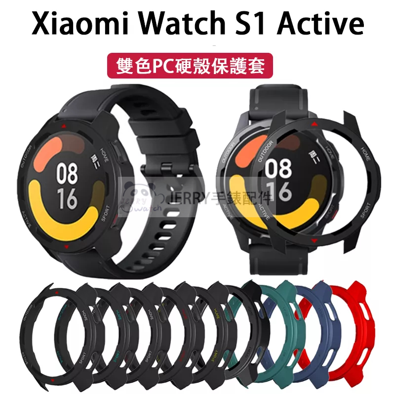 現貨 xiaomi watch S1 active 保護殼 小米手錶 S1 active 小米color 2 PC殼