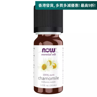 Now Foods 羅馬洋甘菊精油 10ml