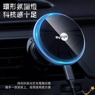 【MyStyle】15W 磁吸MagSafe無線充電車架(內附手機引磁片) 車用磁吸無線充 汽車支架 車用無線充電手機