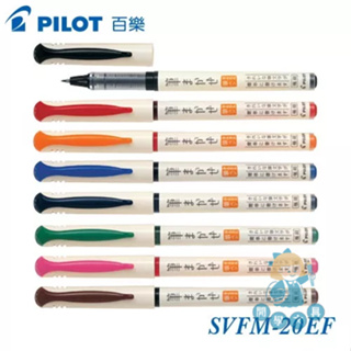 【開學文具】PILOT 百樂 直液式自來水筆 SFM-20F(細字) SVFM-20EF (極細)