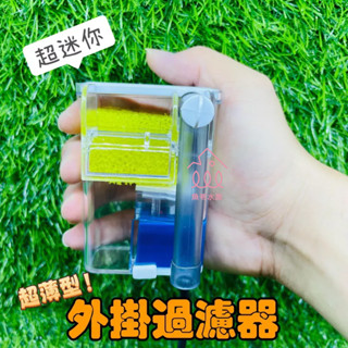 魚苓水族【SOBO】 松寶 超薄掛壁式過濾器 WP-518H 外掛過濾器 靜音 外掛