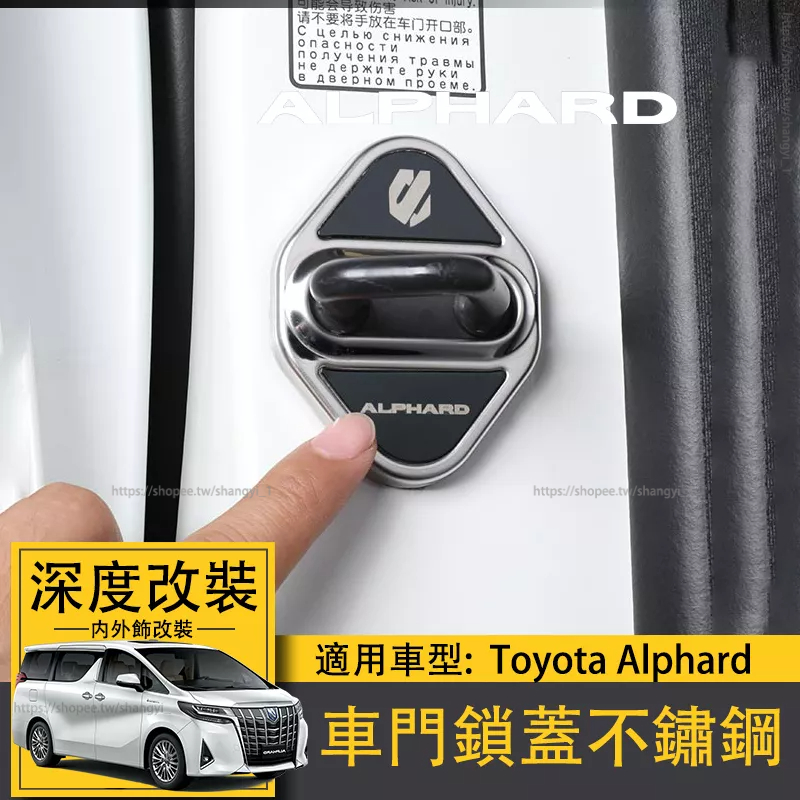適用Toyota Alphard車門鎖蓋alphard30系20系車門鎖減震圈改裝阿法 專用