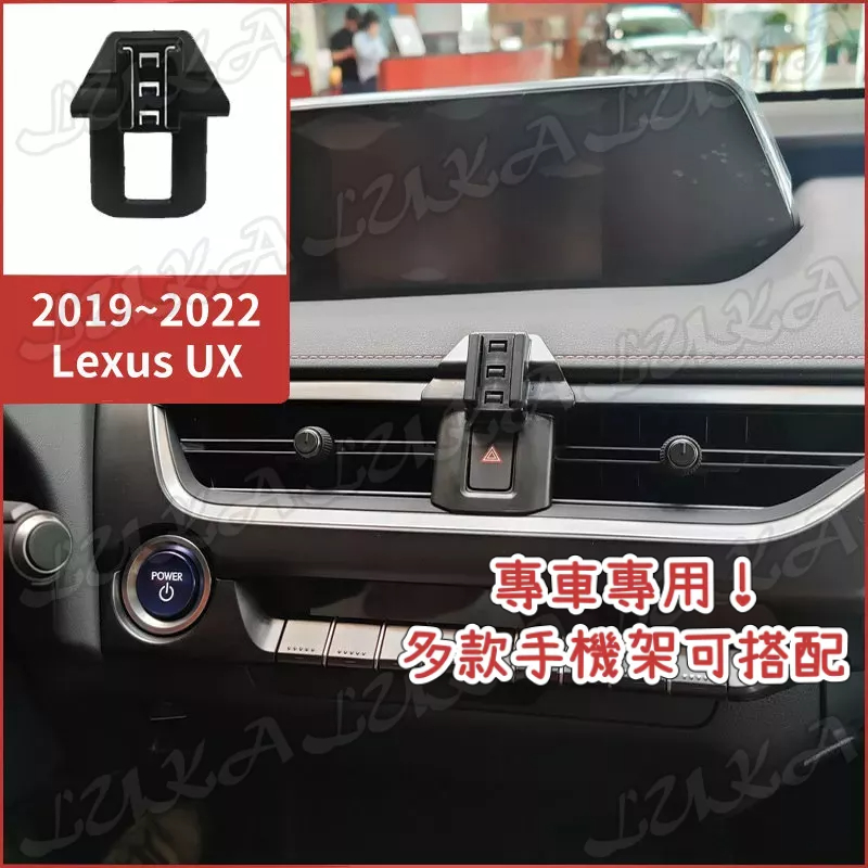 Lexus 凌志 19-22 UX 專用 手機架 手機支架 電動 重力 汽車支架 車用手機架