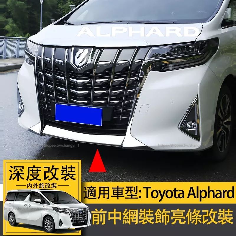 適用Toyota Alphard19-22款埃爾法前杠飾條30系埃爾法ALPHARD前中網裝飾亮條改裝