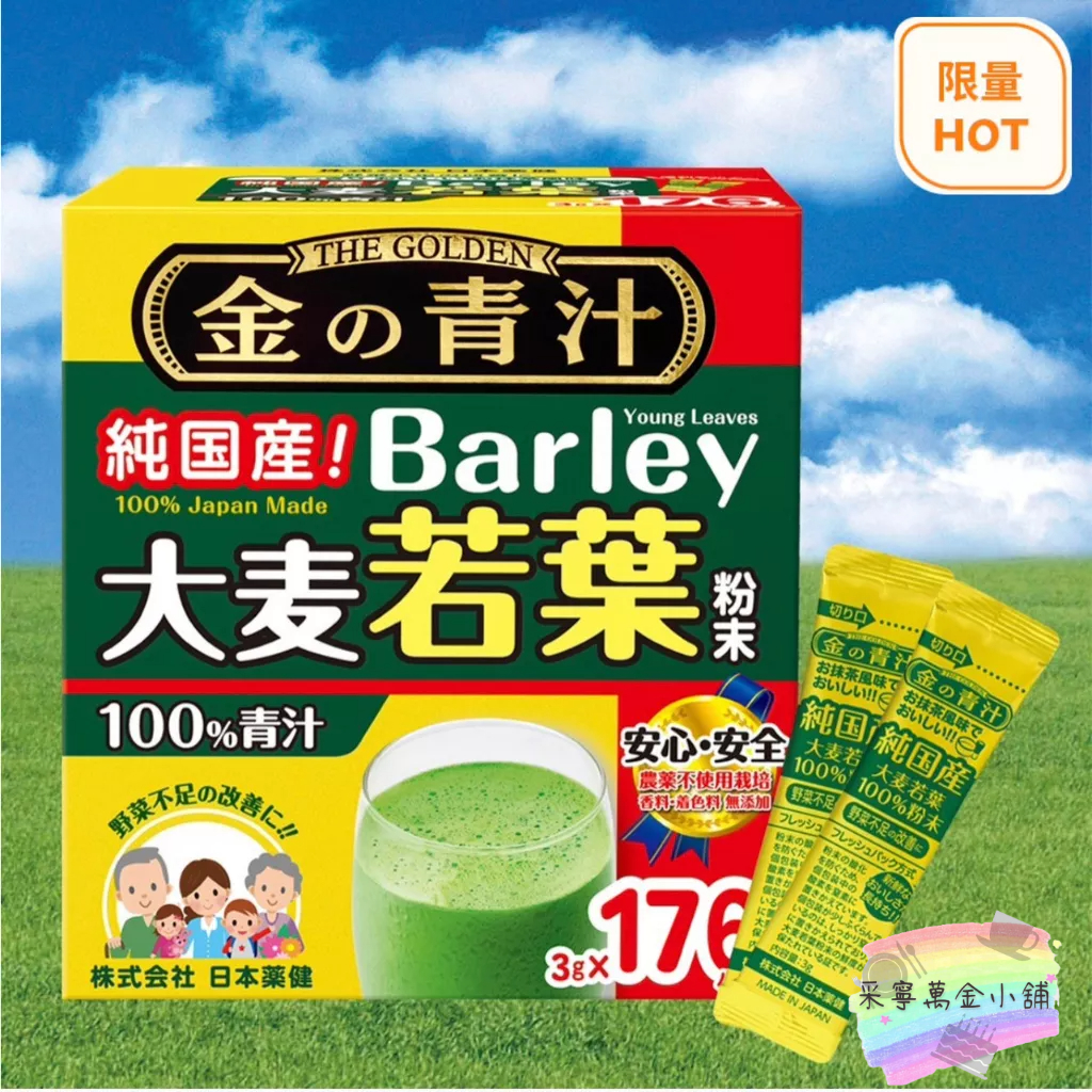 Costco好市多代購🛒 箱購 大麥若葉粉末 青汁 抹茶風味 3公克 日本製BARLEY 隨手包  方便攜帶 膳食纖維