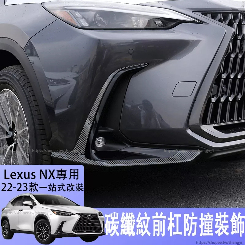 適用於22-23款Lexus NX200前杠防撞條nx350h/400h護角霧燈飾條外飾改裝