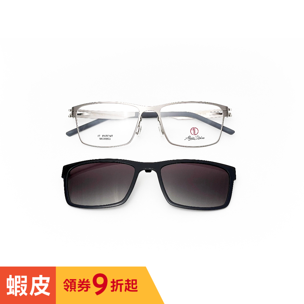 【全新特價】亞蘭德倫 AD ALAIN DELON AD10242S C6 吸鐵式墨鏡夾片兩用 太陽眼鏡 光學鏡框眼鏡