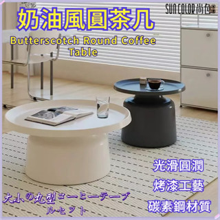 尚色家居 ins 茶几組合 小戶型網紅茶幾 現代簡約 客廳桌 小圓桌 奶油邊幾 小邊幾 茶几 茶桌 咖啡桌 沙發桌 桌子