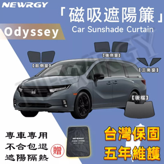 🥇SGS檢驗 台灣品牌【 HONDA ODYSSEY專用汽車遮陽簾】汽車遮陽 專車訂製 車窗遮陽 防曬隔熱防蚊蟲 專車專