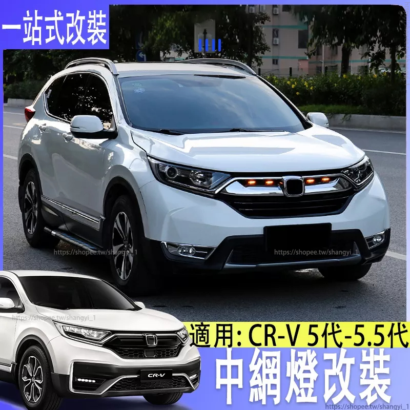 適用17-21款本田CRV5代5.5代中網燈改裝 小黃燈專用前機蓋射燈汽車配件