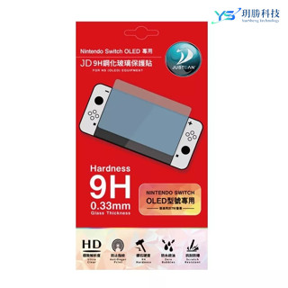 任天堂 Nintendo Switch / OLED / Lite 保護貼 玻璃保貼 保貼廠牌隨機出貨 [全新現貨]