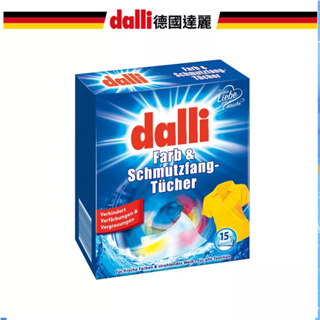 【德國達麗Dalli】福利品_洗衣吸色紙(15張/盒)