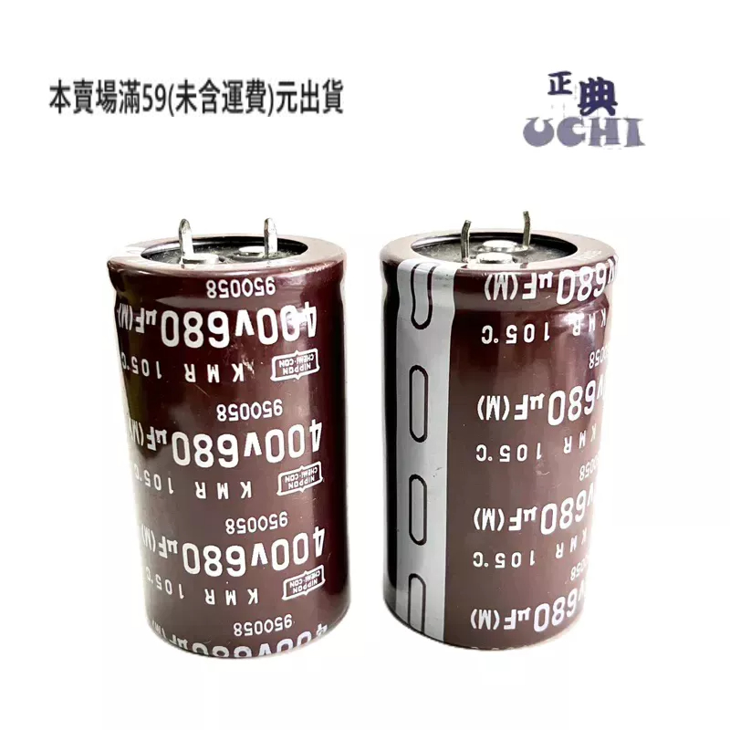 『正典UCHI電子』日本NCC-KMR 680uf 400v 尺寸30x50mm 原裝品 電焊機 變頻器 台灣出貨