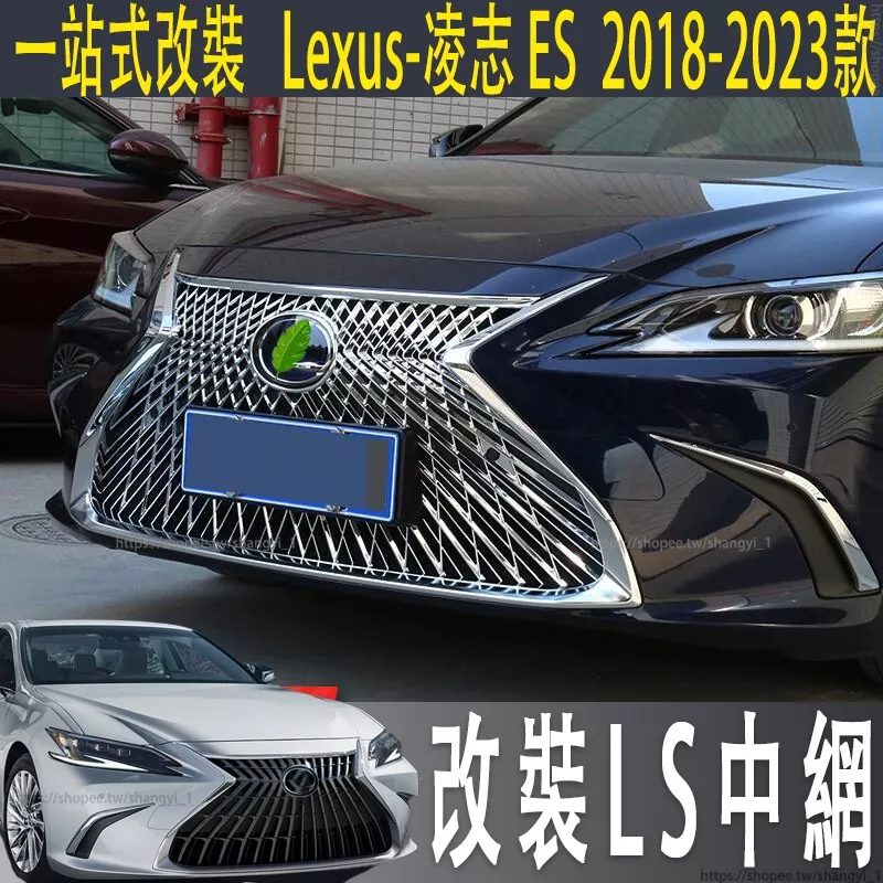 適用15-23款Lexus es200中網外觀改裝LS中網套件ES300h/250前杠