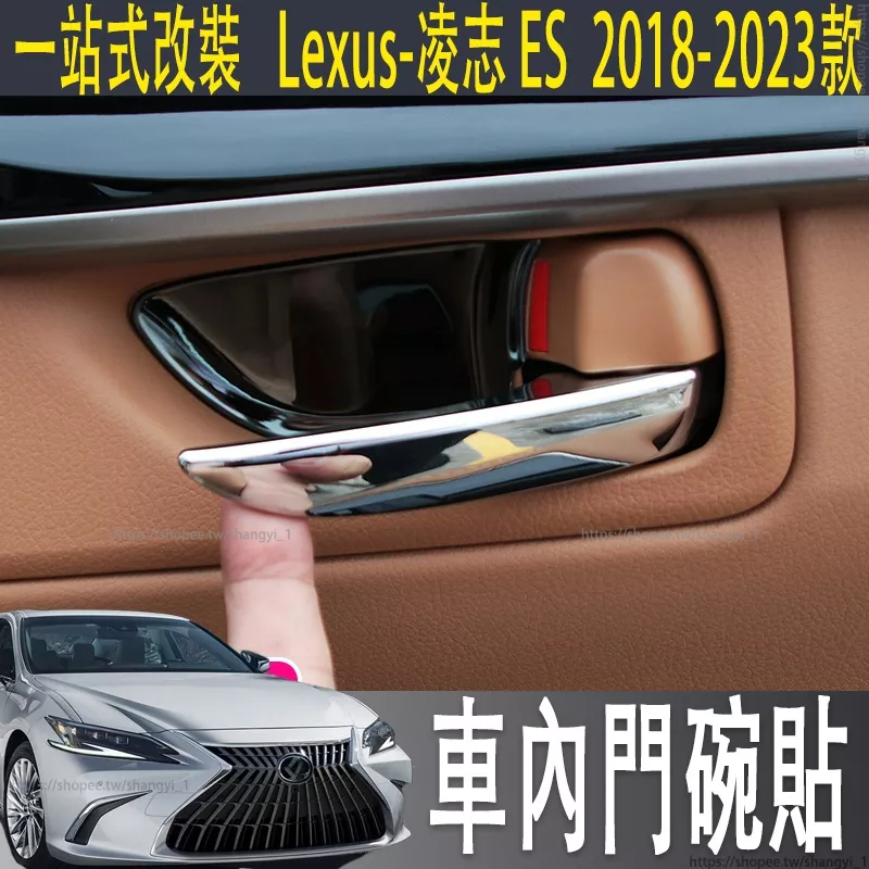 適用7代 Lexus ES ES200 ES250 ES300 改裝 拉手內門碗 車內門碗貼 裝飾貼用品