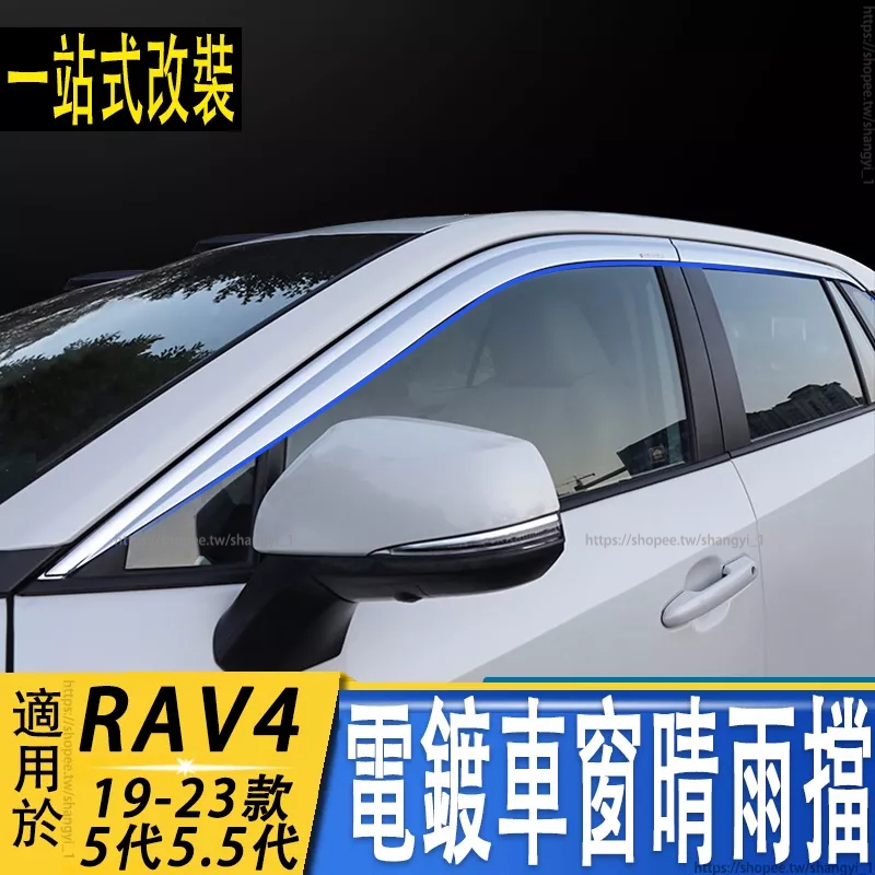 適用 豐田 RAV4 5代 5.5代 晴雨擋 遮雨板 車窗雨眉  雨遮 雨擋 遮陽片 晴雨窗 窗戶 雨窗 晴雨遮