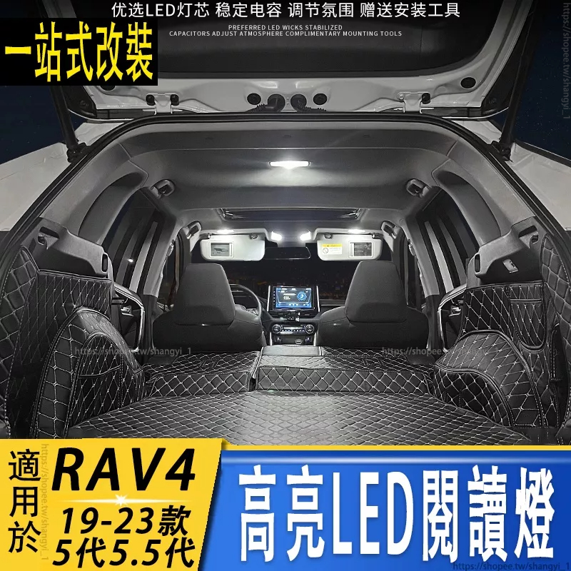 專用豐田 TOYOTA 19-22年 5代 RAV4 室內燈 閱讀燈 化妝鏡燈 車內氛圍燈 後備箱燈改裝