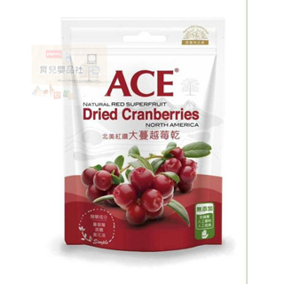 【育兒嬰品社】買一送一 ACE 北美紅鑽大蔓越莓乾140公克/包 (14199)