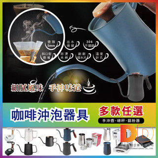 生活良品 AKIRA 正晃行 手沖 咖啡器具 手沖壺 鐵氟龍木柄 ULTRAKOKI 電子磅秤 篩粉器 沖泡咖啡