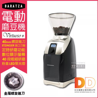美國 Baratza Virtuoso+ 金屬 螺旋錐刀 定時 咖啡 電動磨豆機 12×35×16cm 磨豆機