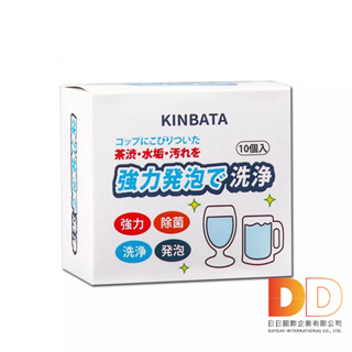 日本 KINBATA 水垢清潔錠 10入 熱水壺 強力發泡 洗淨 保溫杯 杯垢 清潔劑 快煮壺 清洗劑 咖啡濾杯 除垢劑