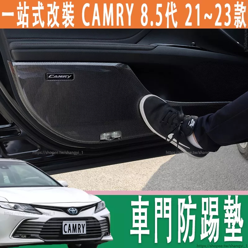 適用於豐田  21-23款Toyota camry 8.5代 車門防踢墊 碳纖紋防護貼內飾改裝