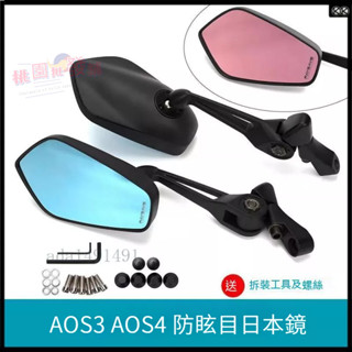 摩托車後照鏡 機車後照鏡 通用款 倒車鏡 機車後視鏡 後視鏡 後照鏡 摩托車後視鏡 aos3aos4防眩目
