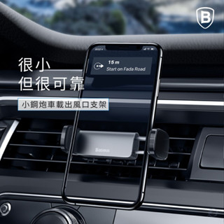 Baseus倍思│ 小鋼炮車載出風口支架 車架 手機支架