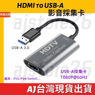 臺灣發貨 USB-A 3.0 轉 HDMI 採集卡 1080P 60Z 高畫質 遊戲機 switch PS4 採集卡 筆電